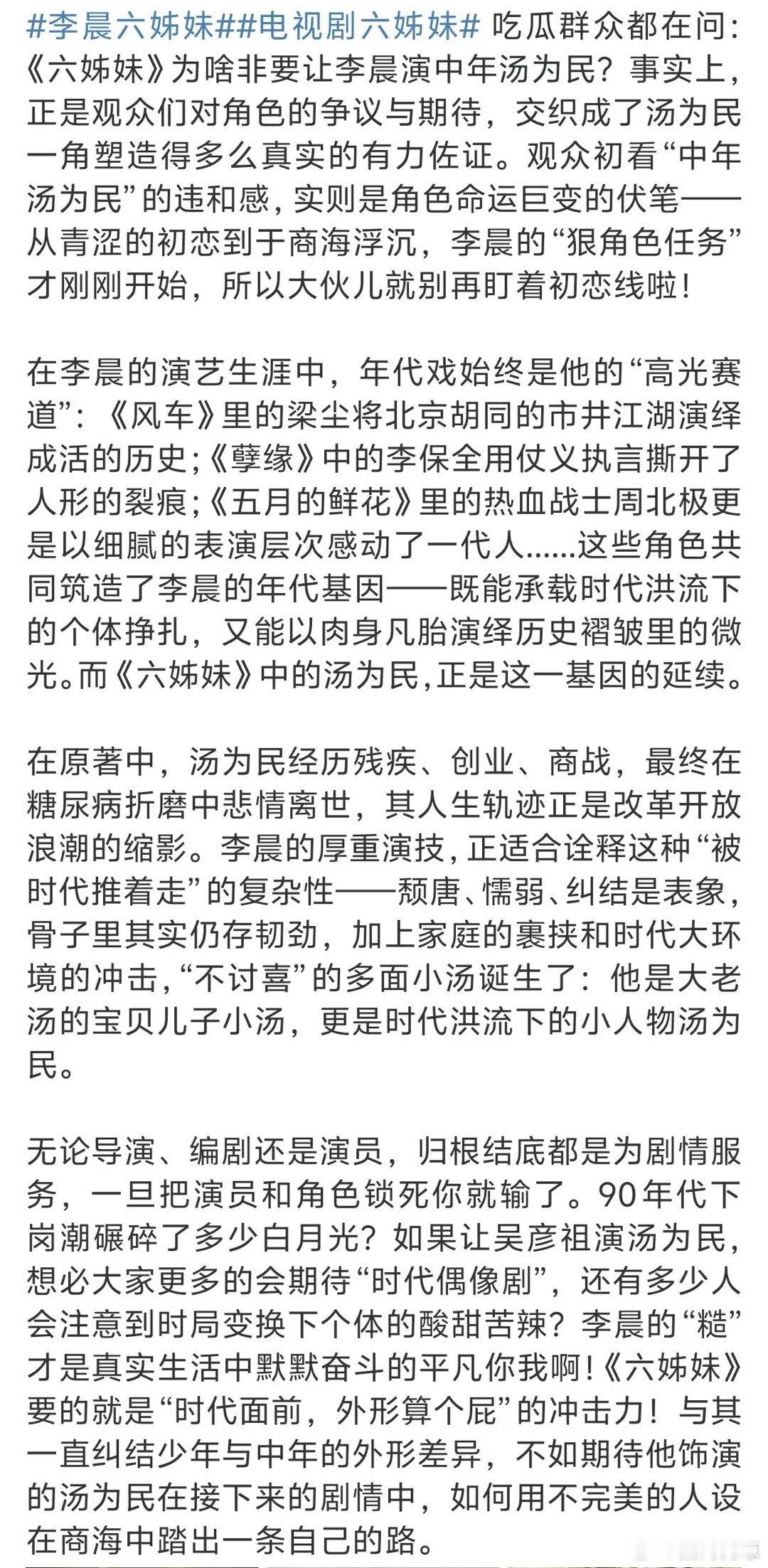 电视剧六姊妹喜欢看这样的群像剧，也喜欢小人物汤为民！从刚开始对这个人物的不理