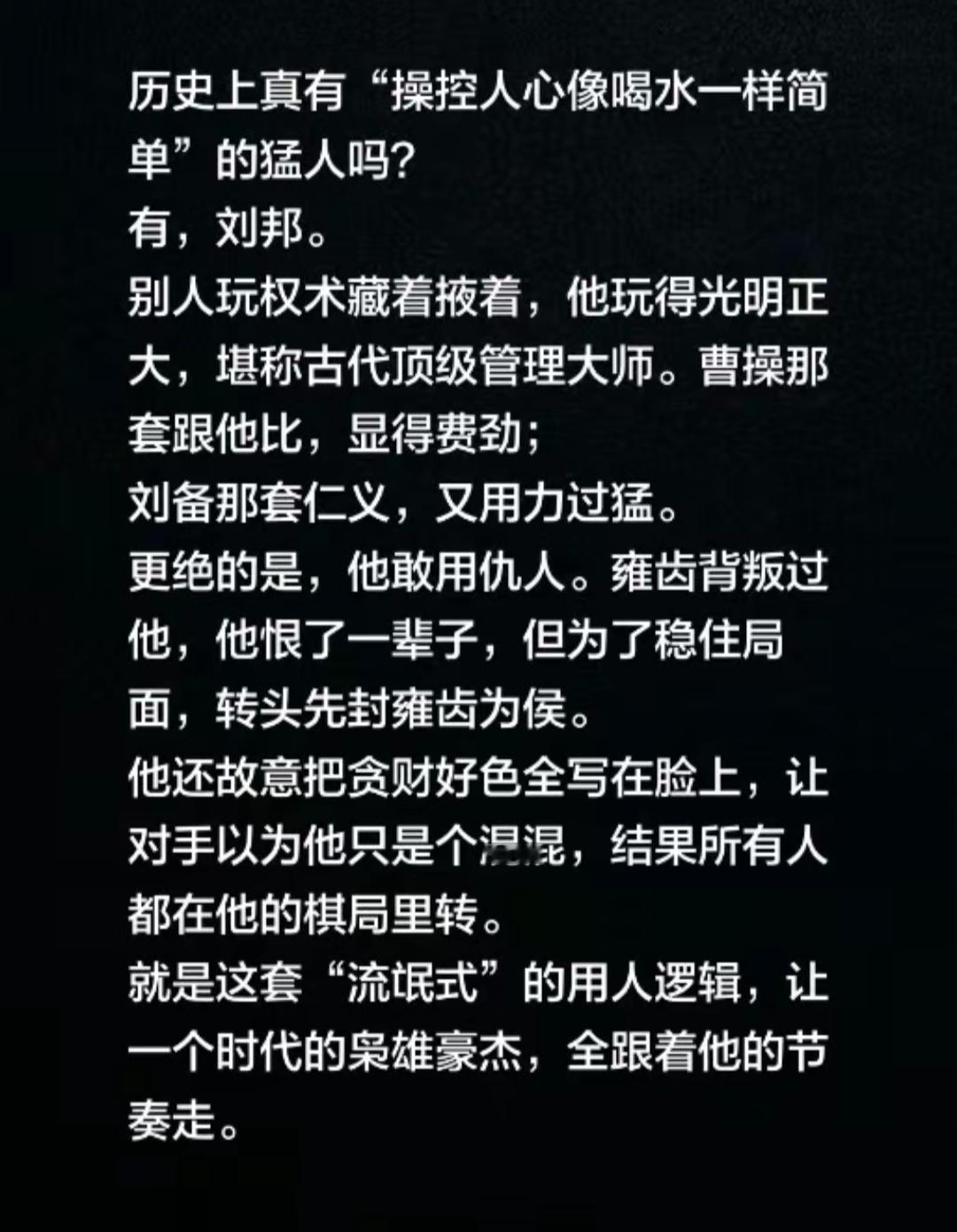 操控人心的高手：刘邦的权术与智慧