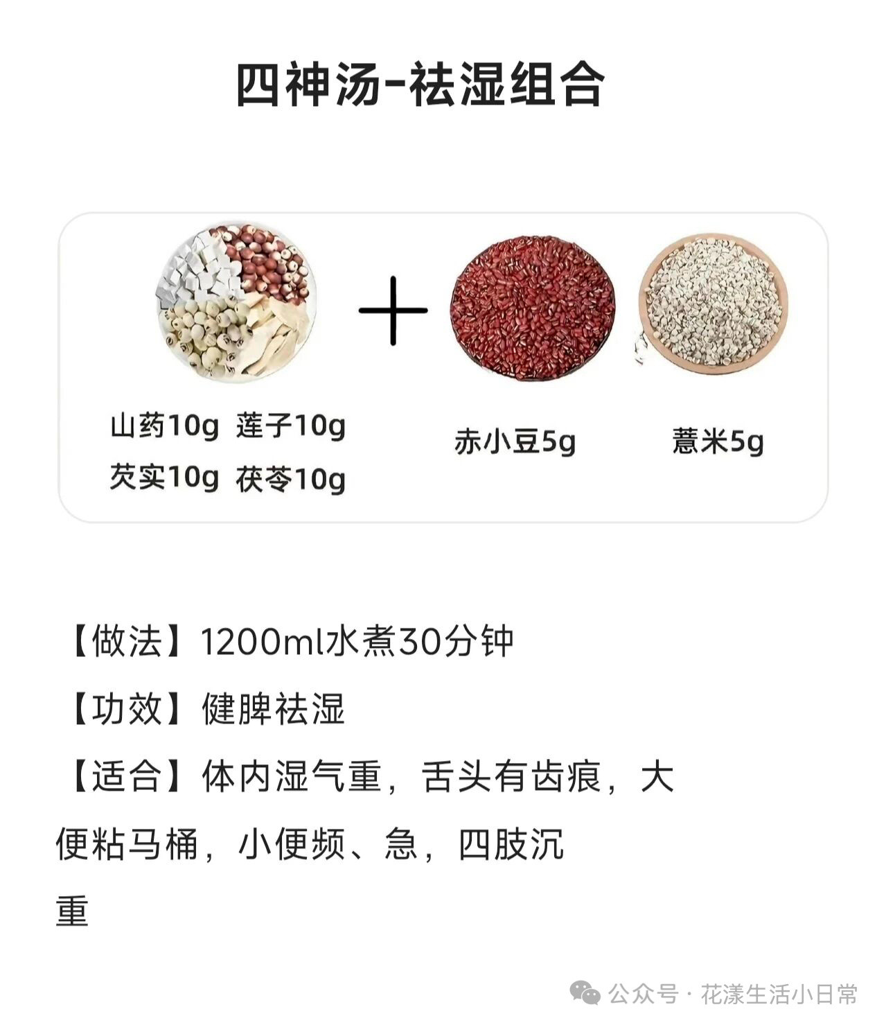 古法四神汤，祛湿又健脾国医的精诚力量