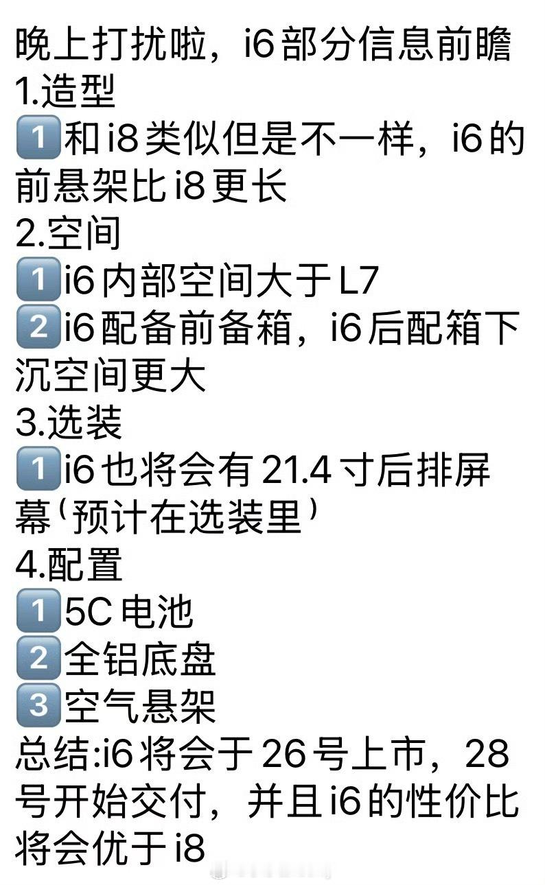 理想i6最近疯狂预热中看到一个未被官方证实的消息据说是[思考][思考][思考]