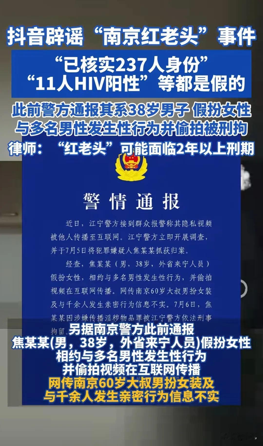最近南京“红老头”这事儿闹得沸沸扬扬，有人传得有鼻子有眼的，说已经核实了237个