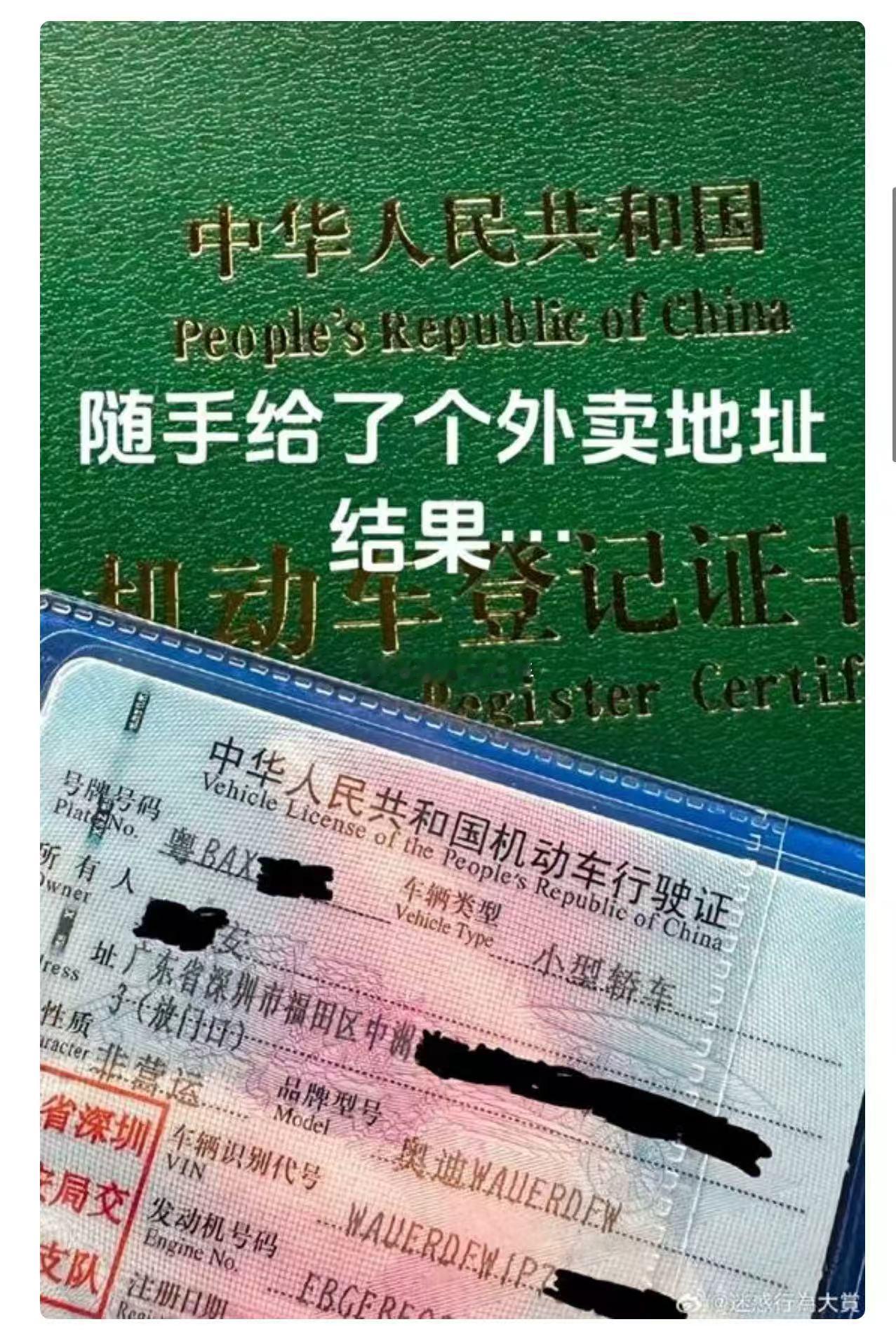 行驶本上写：放门口？？？这是P的图吧？？？海阔试车超话