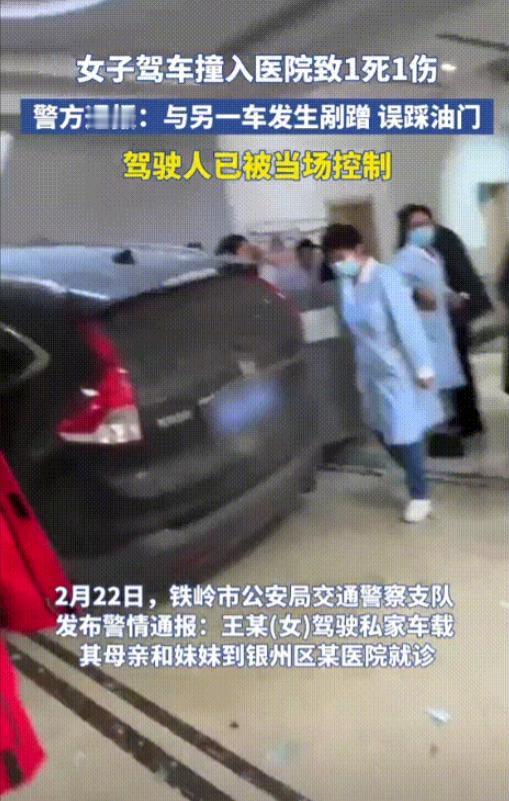 太惨了，在医院里被撞死了！2月22日辽宁铁岭，一女子开车载着母亲和妹妹来医院就诊