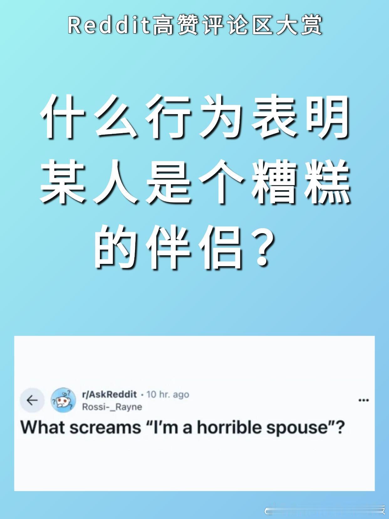 什么行为表明某人是个糟糕的伴侣？