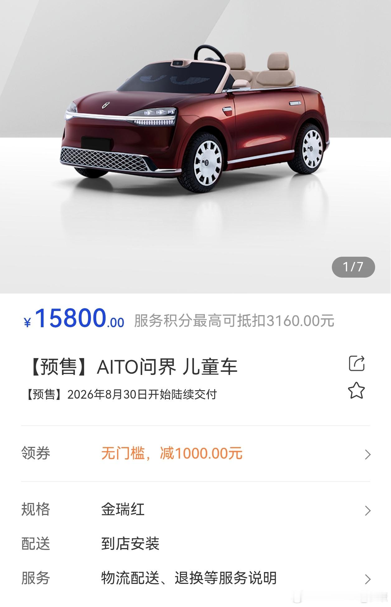问界儿童车不算贵，因为不是卖给普通家庭。这车子外形仿照M9打磨，自然就是吸引高端