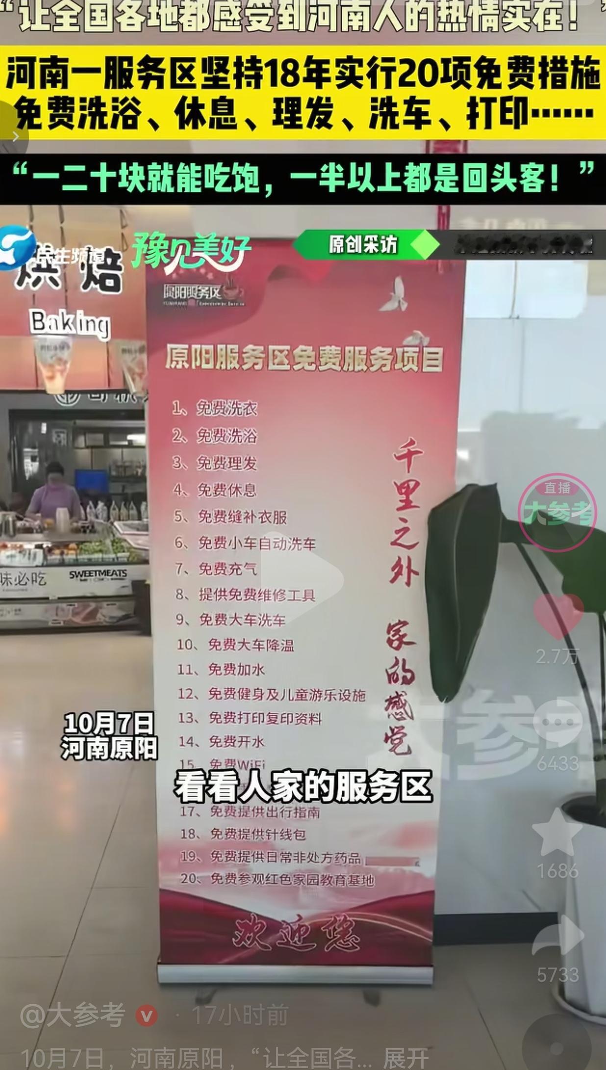 河南人太中了。常跑高速的人心里都有数。提起服务区，很多人的印象就是：进去就是上个