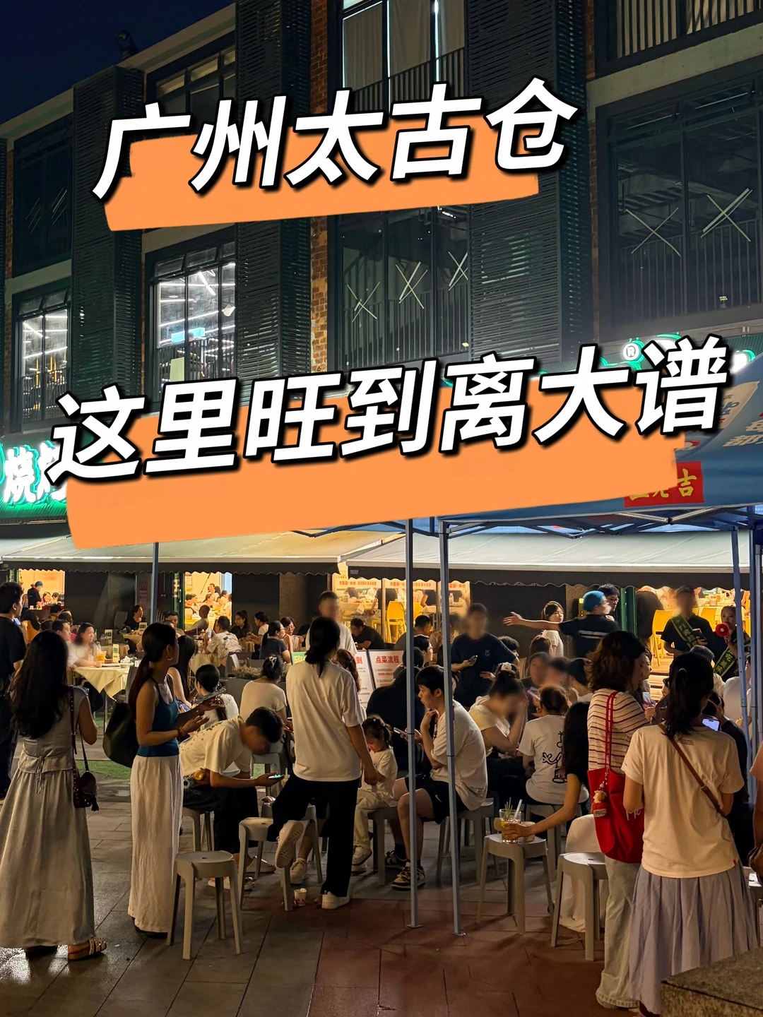 太古仓！感觉是广州烧烤TOP1