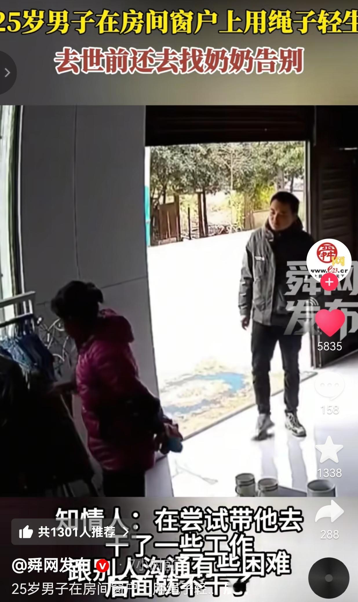 太悲催了！一女子发视频称，25岁男子在房间窗户上用绳子轻生，去世前还去找邻居奶奶