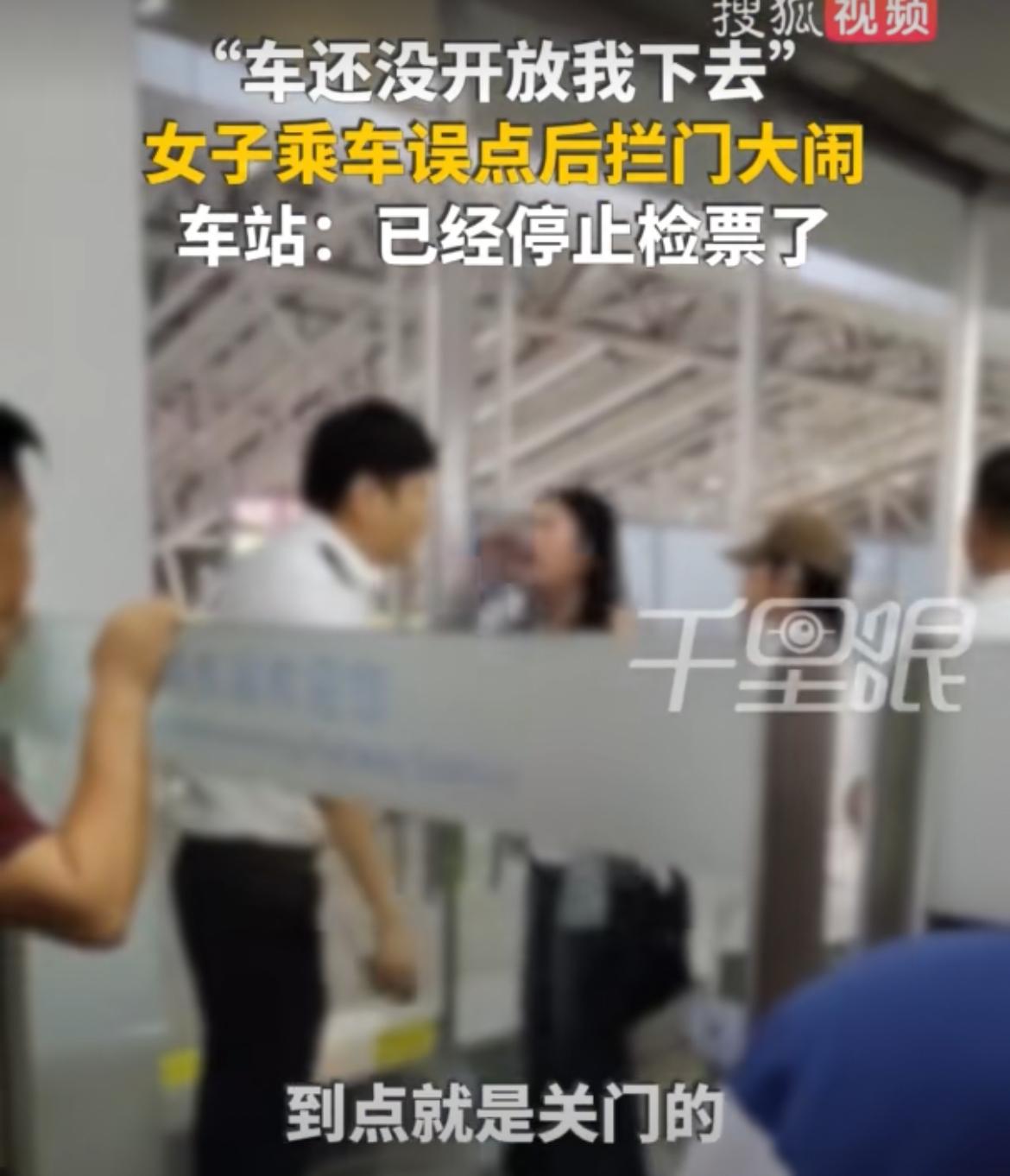大闹深圳东站的小仙女，果然巨婴。成年人，难道不知道提前到车站乘车吗？列车到点发车