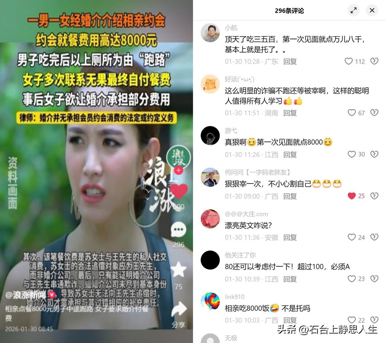 相亲点八千餐，男方借故逃单初次约会点了八千块餐，男方借去厕所的名义彻底失