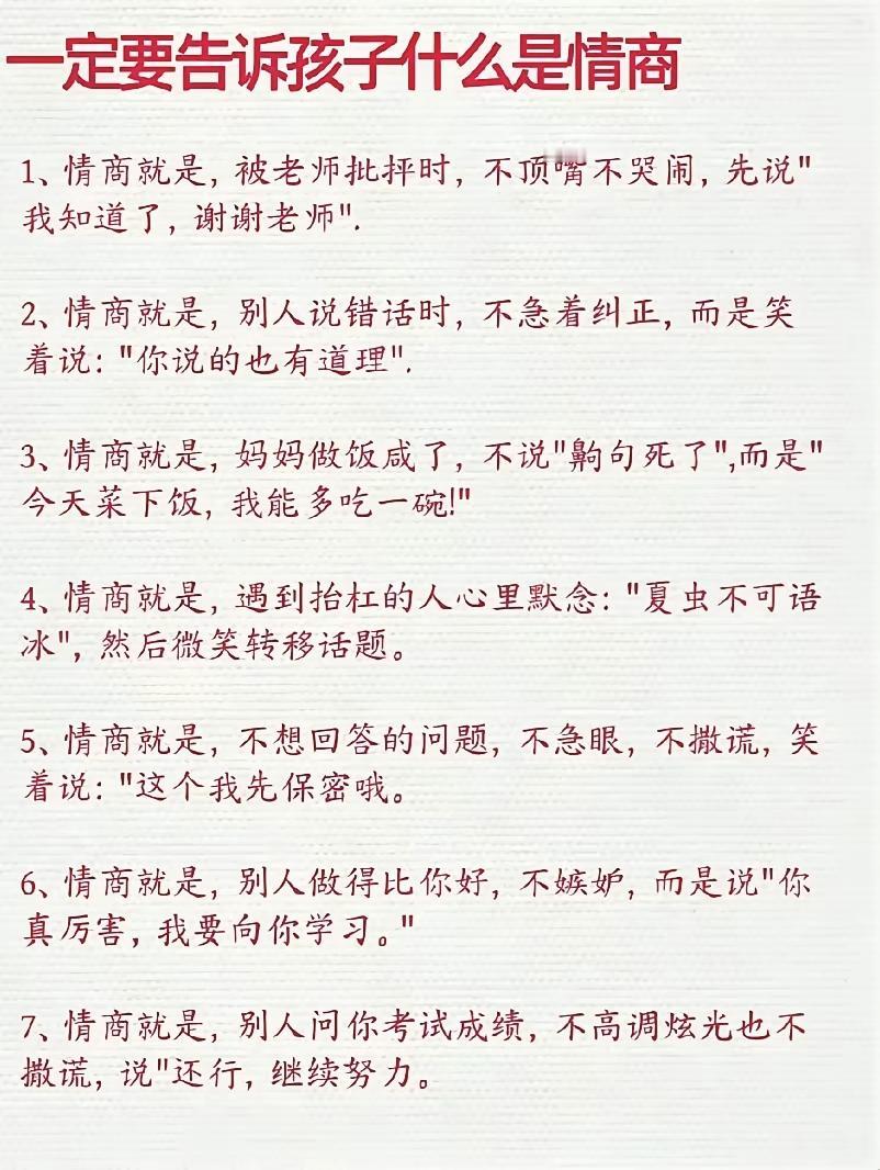 情商不是圆滑世故！这7句话，建议家长一定要讲给孩子听家庭教育育儿干货