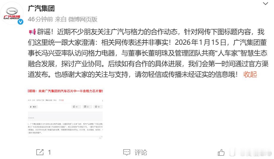 关于“格力芯片替代广汽一半份额”，广汽官方辟谣了。理性分析一下：造空调和造车规