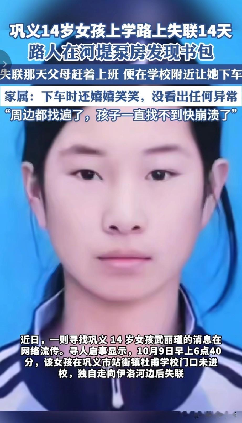 很心疼！河南巩义的这个小姑娘，今年14岁，2025年10月9日早上去上学的路上失