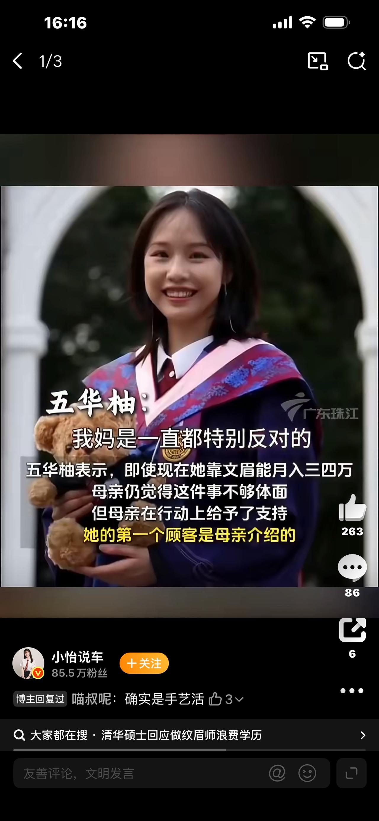 炸锅！清华硕士放弃大厂编制，转行纹眉年入百万，母亲哭着反对如今真香谁能想到？
