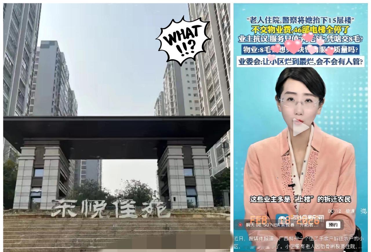 最近广西柳州一个小区火了，小区一半人不交物业费，物业撤了，小区四十六部电梯全部停