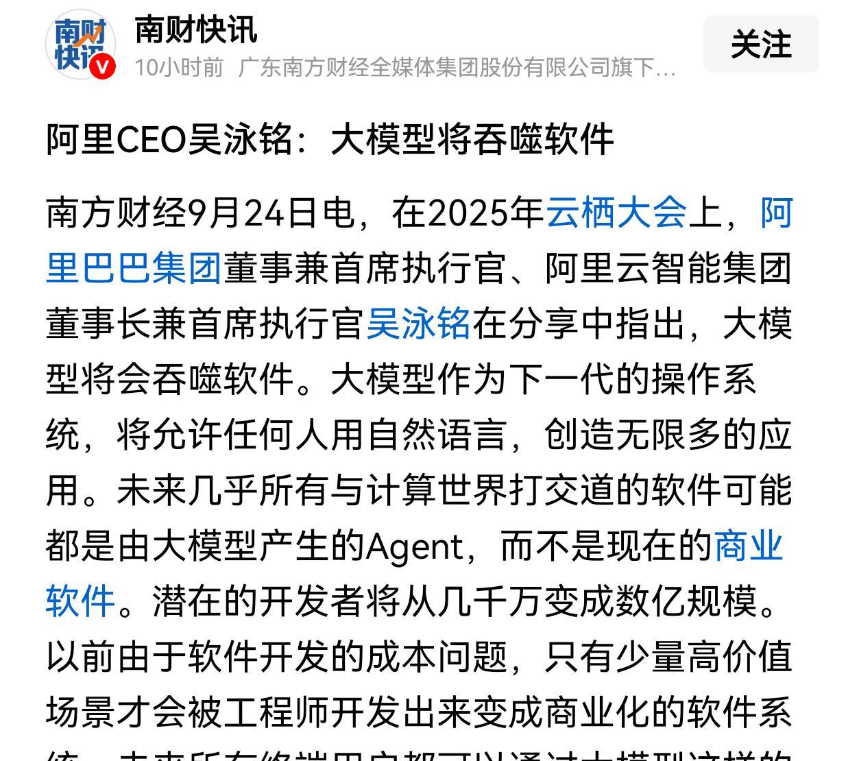 阿里CEO吴泳铭说未来大模型将吞噬软件！直白一点说，软件开发可能要失业了，未