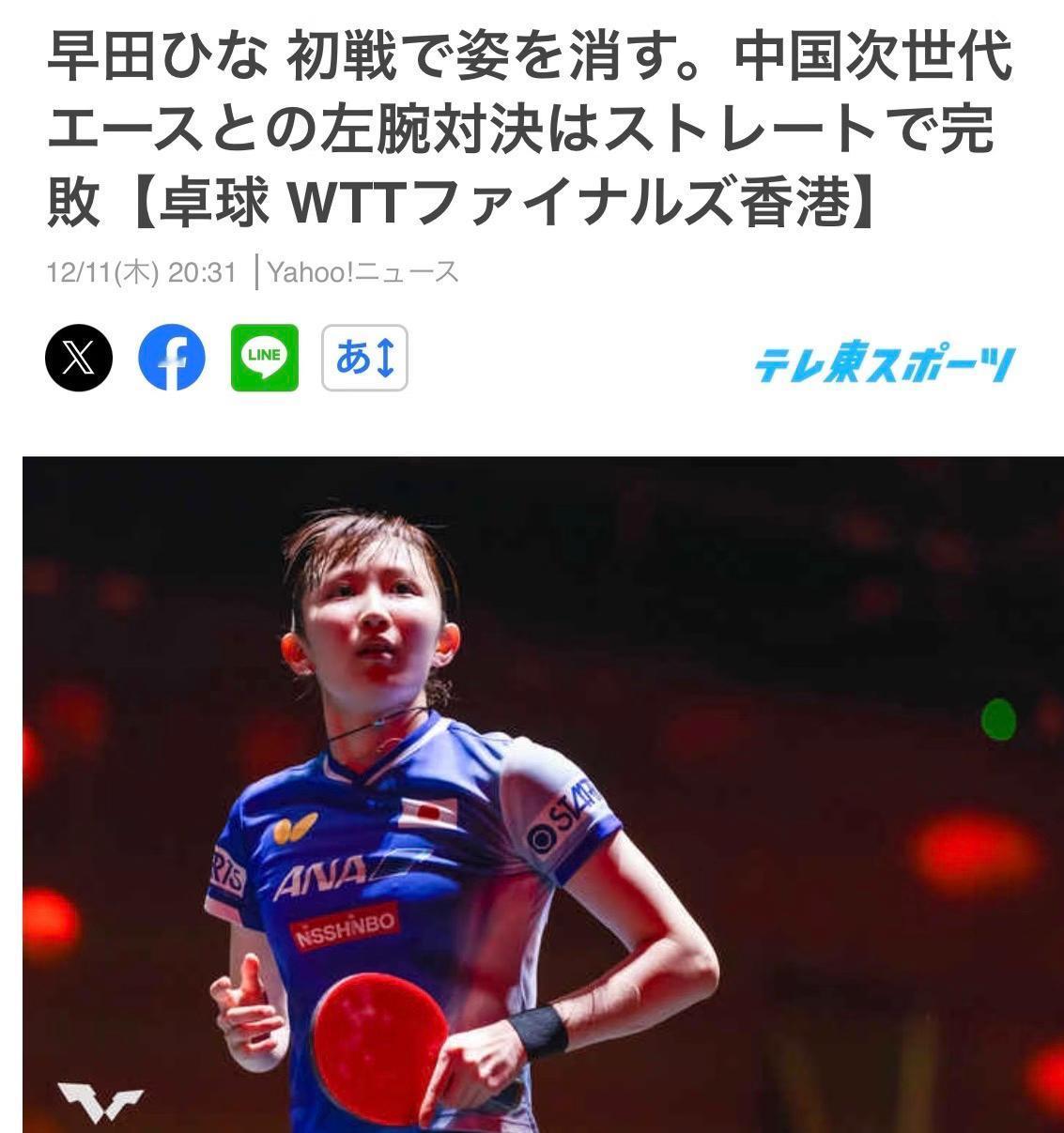 日美速报：早田希娜完败国乒新生代核心蒯曼止步香港总决赛首轮！12月11日，