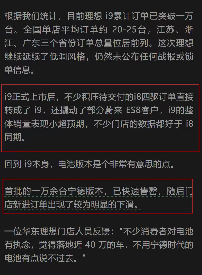 理想电池风波，恐走小鹏老路
