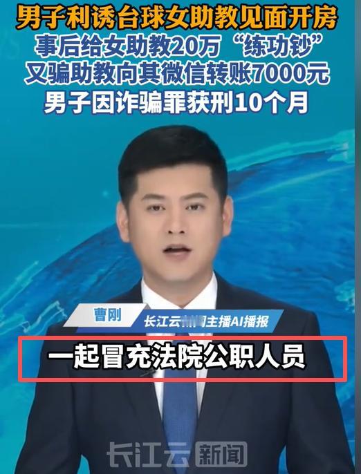 太离谱了！湖北一台球女助教在网上认识一“体制内”男子，对方开价“陪玩2小时15万