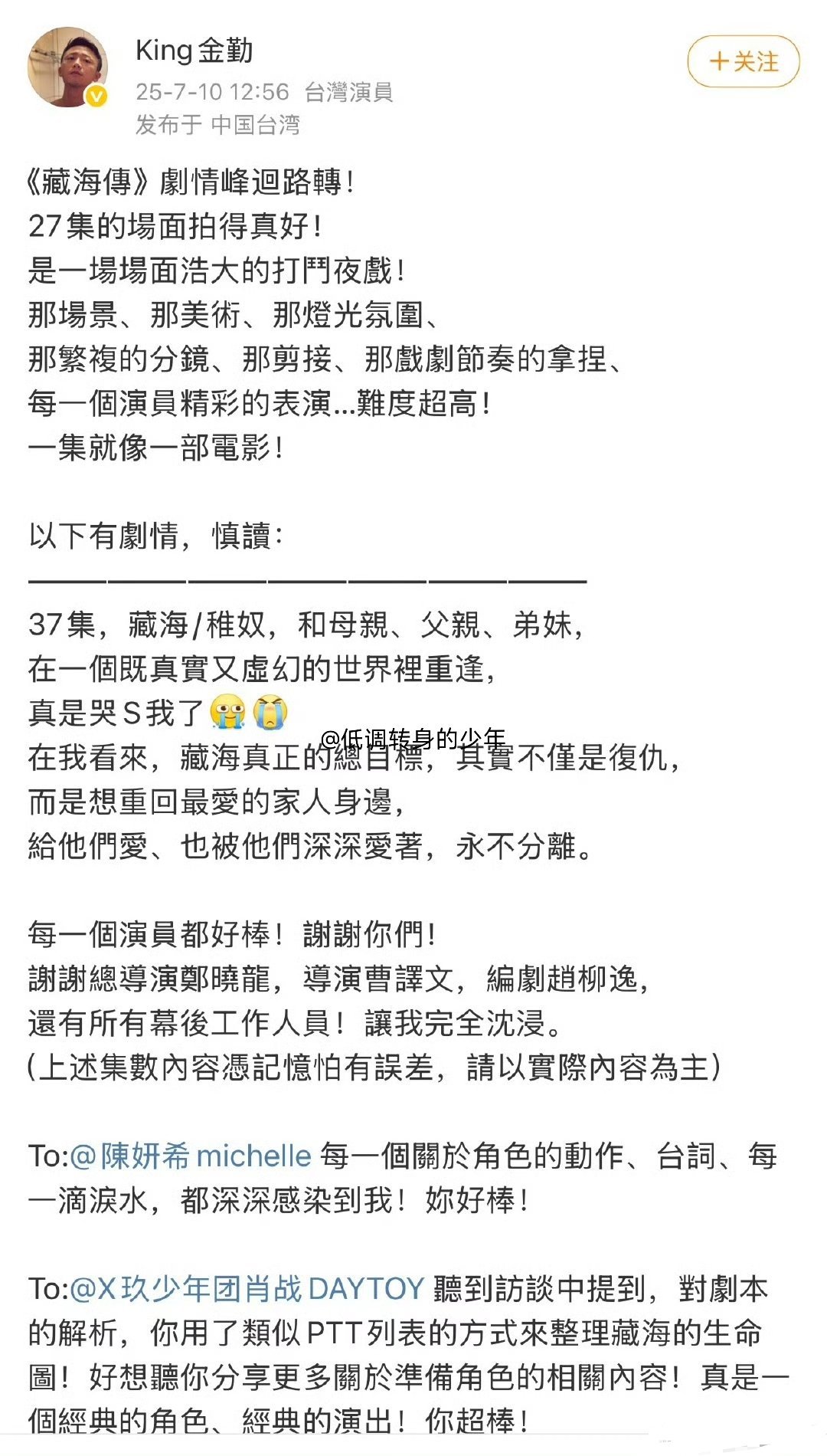 藏海传在台湾大火的证据➕1[墨镜][墨镜]就是好看​​​