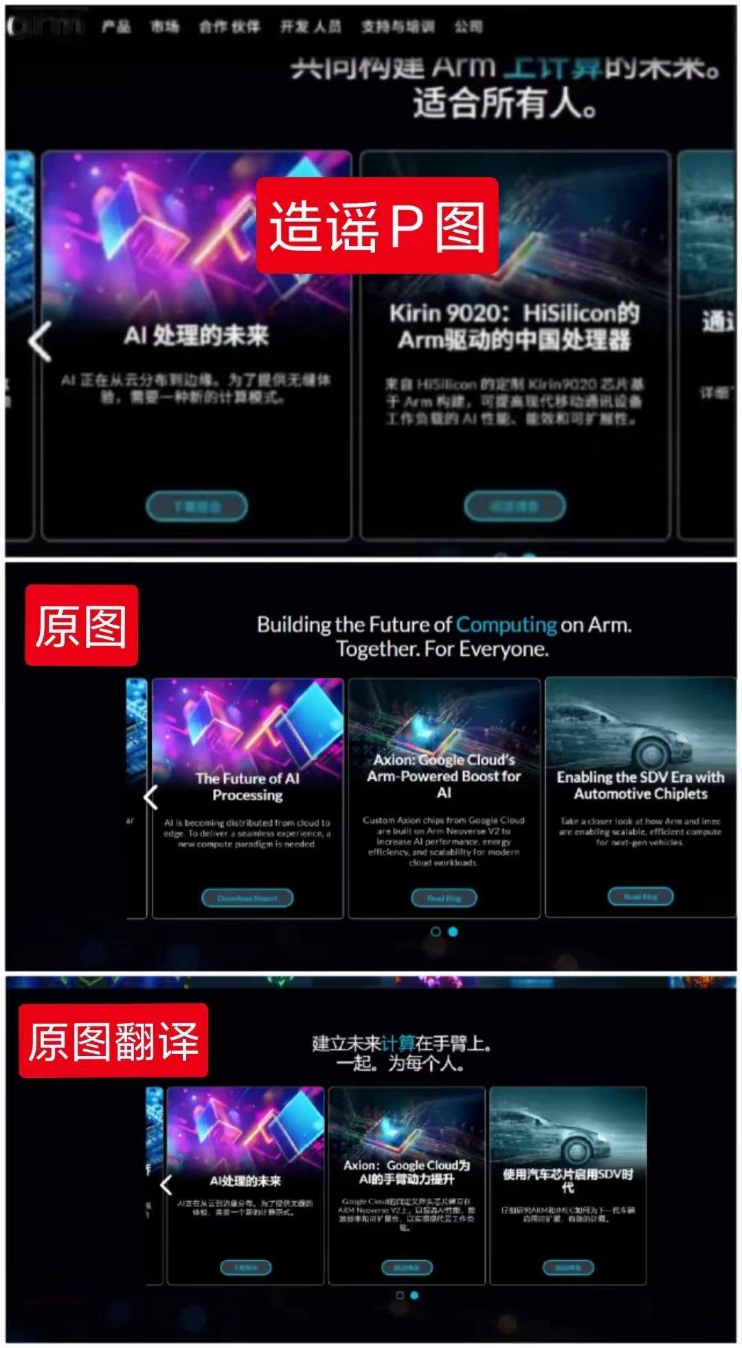 有人开始P图造谣、诽谤麒麟9020，大家发现的请留好证据，开始围华救某厂了吗？要