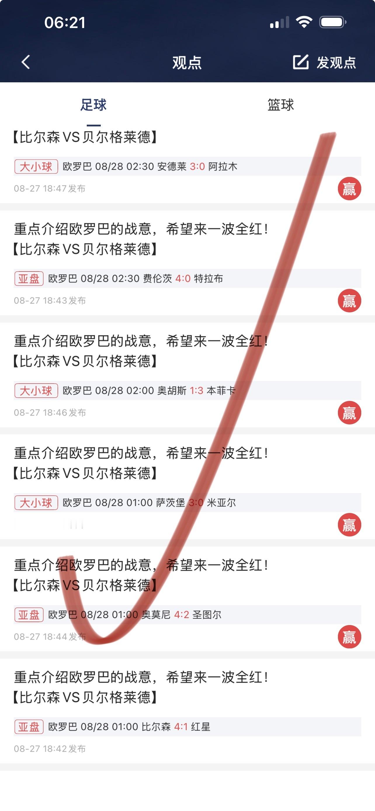 欧冠抽签欧罗巴（除了比尔森）全红！图1。但是比尔森是竞彩串子[哭哭]（这场比赛对手