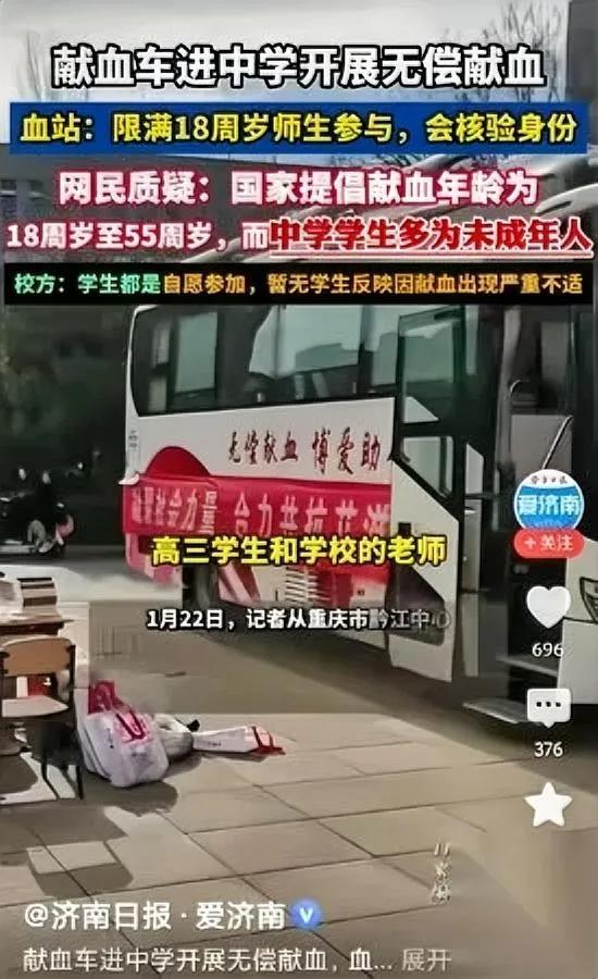 早上刷到条消息，气得我手都抖——某高中把献血车开进了高三楼门口？我家丫头