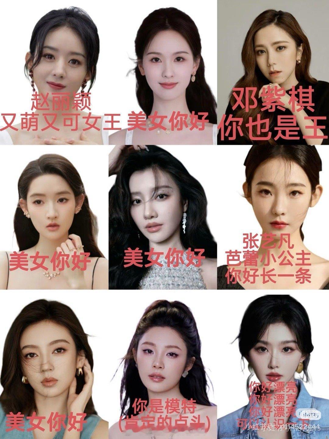 网友内娱女明星认脸挑战