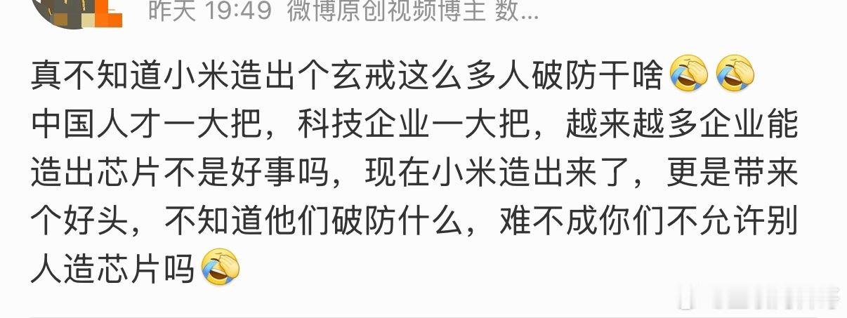 小米造芯片，为什么这么多人破防了？