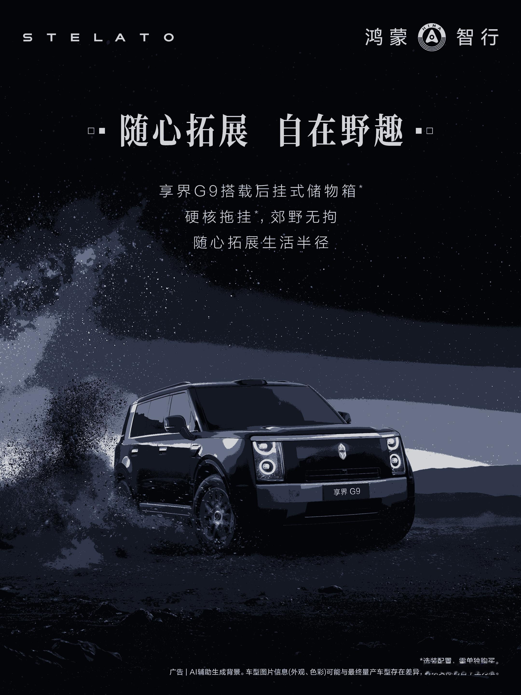余承东官宣享界G9看完余总发布的鸿蒙智行首款科技豪华硬派SUV享界G9外观美照和