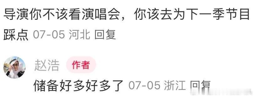 快乐再出发还有没有第四季？赵浩今年开始疯狂的追再就业兄弟们的演唱会，每一场都顶