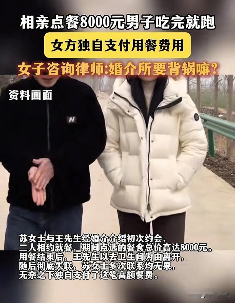 这种情况是诈骗吗？一男子和女子经介绍相亲，俩人初次见面相约就餐，结果竟然消费