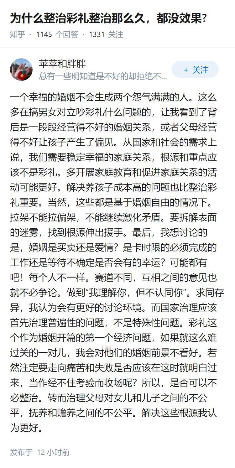 为什么整治彩礼整治那么久，都没效果?