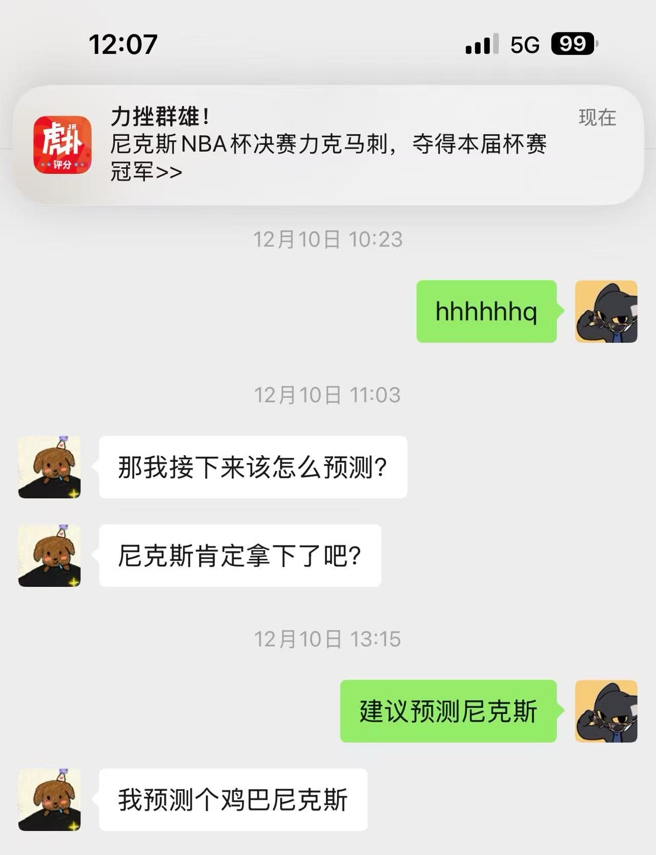 恭喜尼克斯夺得NBA杯赛冠军！！前几天跟朋友的预测哈哈哈哈哈一语成谶笑死我了?