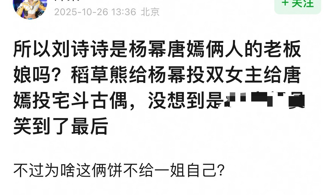 什么情况？其他85花古偶饼，刘诗诗主流正剧饼，怪刘诗诗？？​​​