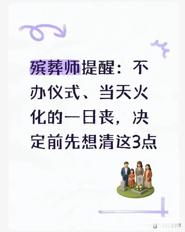 "当天火化=不留遗憾？从业20年殡葬师含泪劝告：这3件事比省钱重要这两年，“
