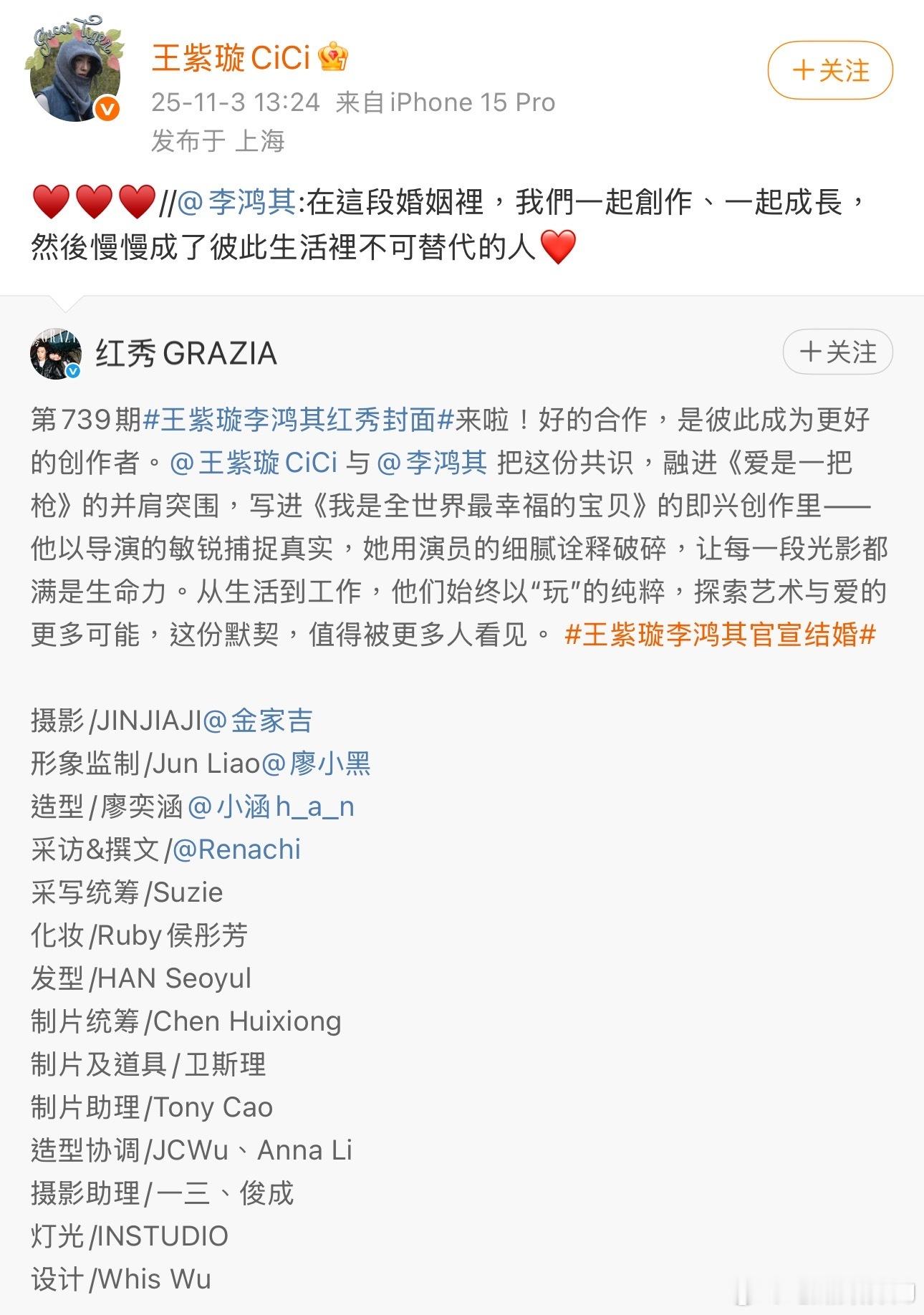 王紫璇李鸿其官宣结婚李鸿其王紫璇借合体拍杂志的契机官宣结婚，看了下红秀公号也没有