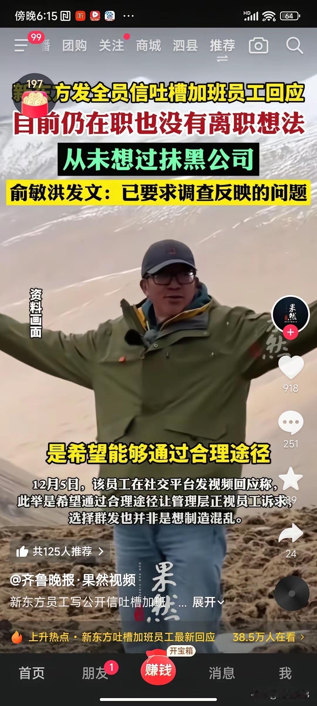 俞敏洪是互联网的背锅侠：罗永浩被管理层要求开除，老板俞敏洪说这个有二千万的广告