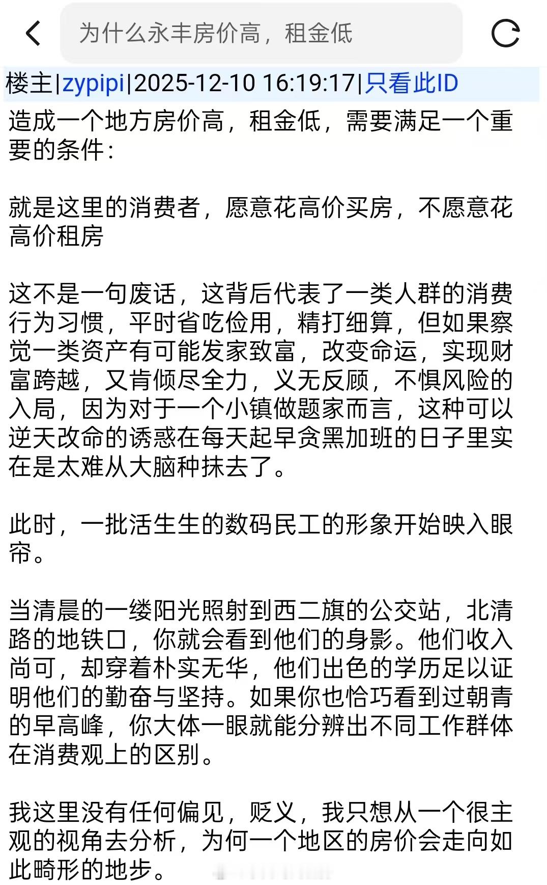 那些房租很低、但房价却很高的地方有什么特点？