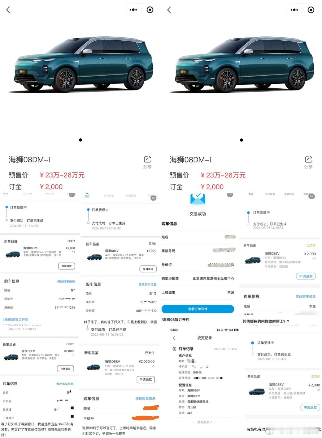 🔥海狮08盲订开启！23-28万，比预期低7万！纯电900km续航...