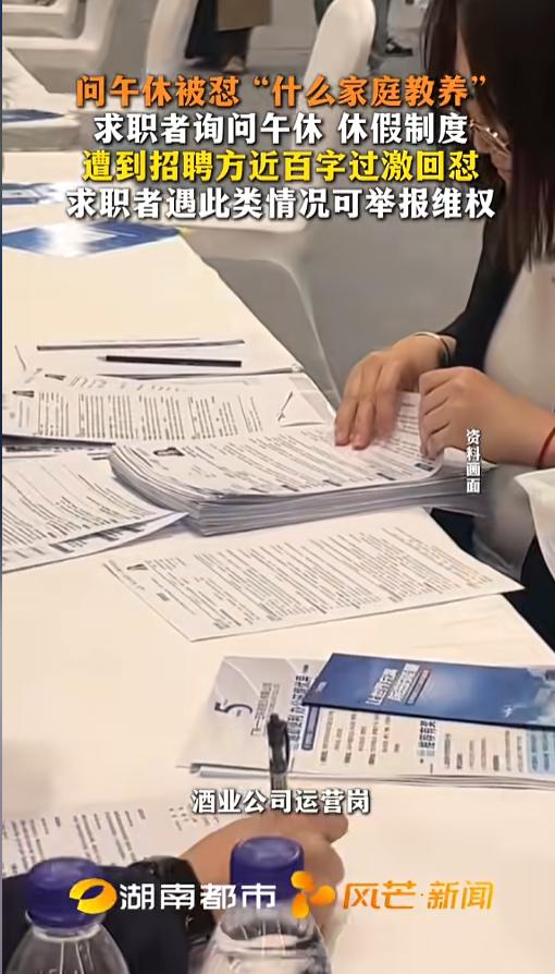 “这么嚣张的么？”8月1日，四川泸州，一女子应聘某公司运营岗，发现对方工作内容写