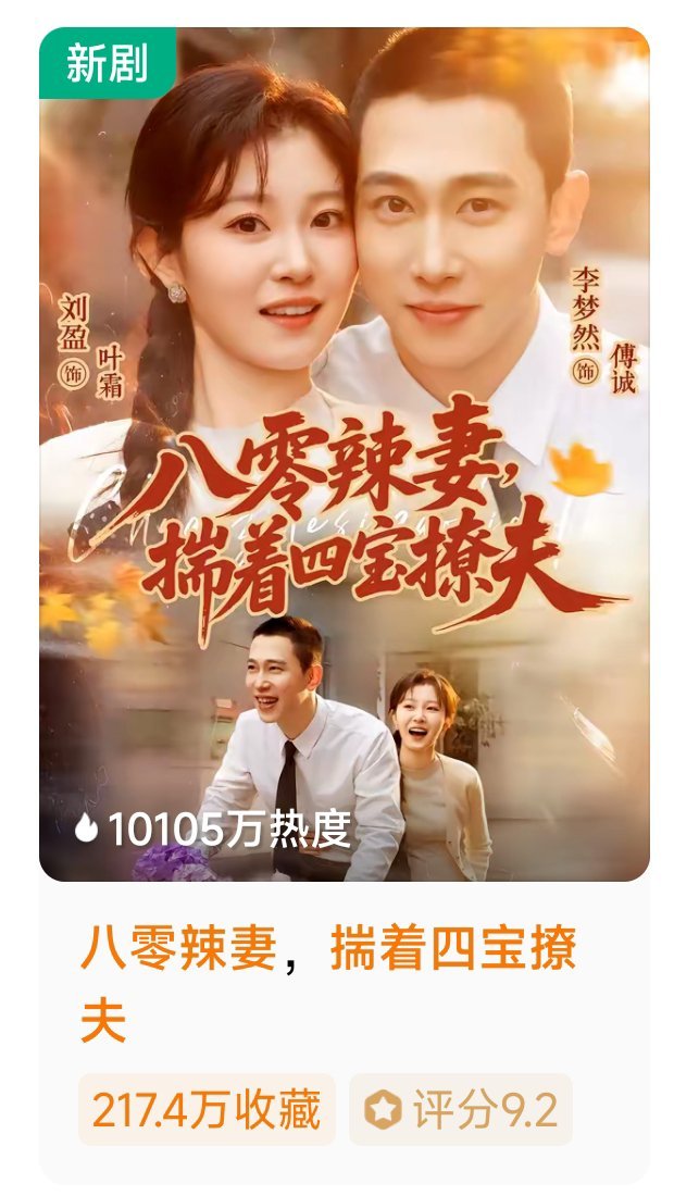 5.2红果热播榜隐形第一《八零辣妻，揣着四宝撩夫》🔥101051️⃣野荷荒长