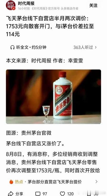 茅台这盘棋，越来越有意思了。我周围好几个爱喝酒的朋友，之前天天定闹钟蹲i茅台抢1