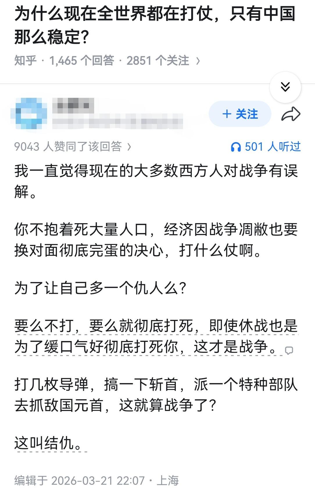 为什么现在全世界都在打仗，只有中国那么稳定？