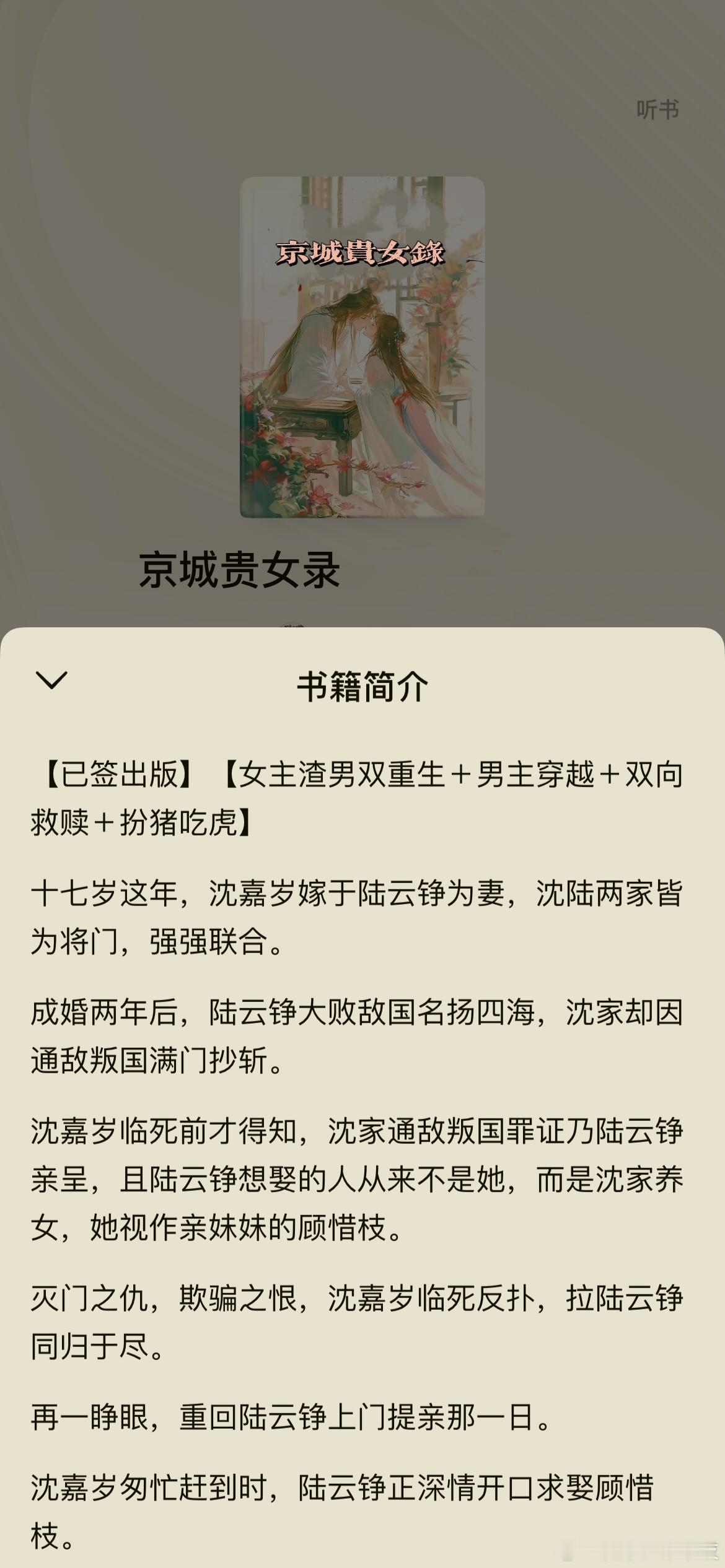 《京城贵女录》古言/先婚后爱/群像高甜/完结啊啊高开暴走的群像古言先婚后爱！高门