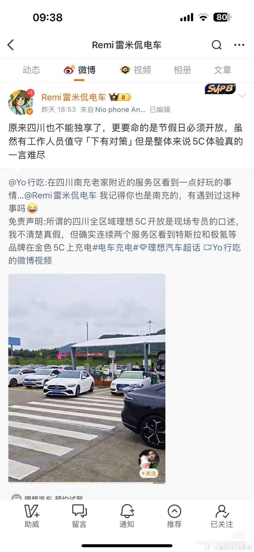 按照蔚来KOC的言论，节假日补能，只有换电才是最佳的吗[？？？]​​​