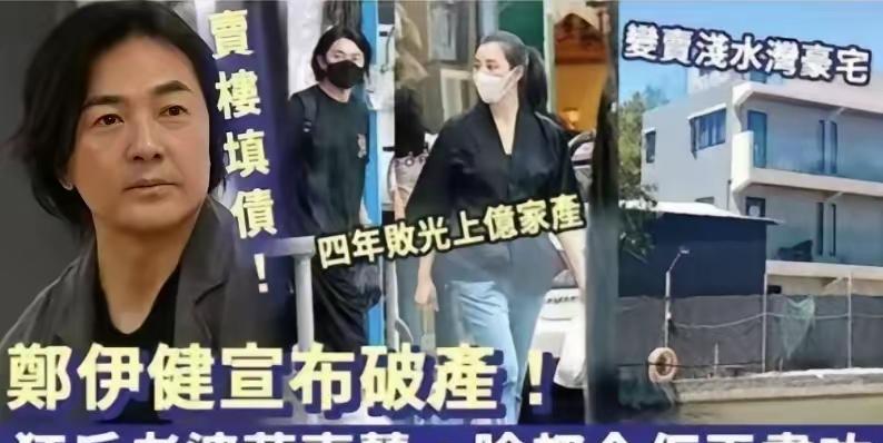 刚刷到一条新闻说郑伊健在日本投资破产了4年败光了上亿资产现在不得不卖房子还