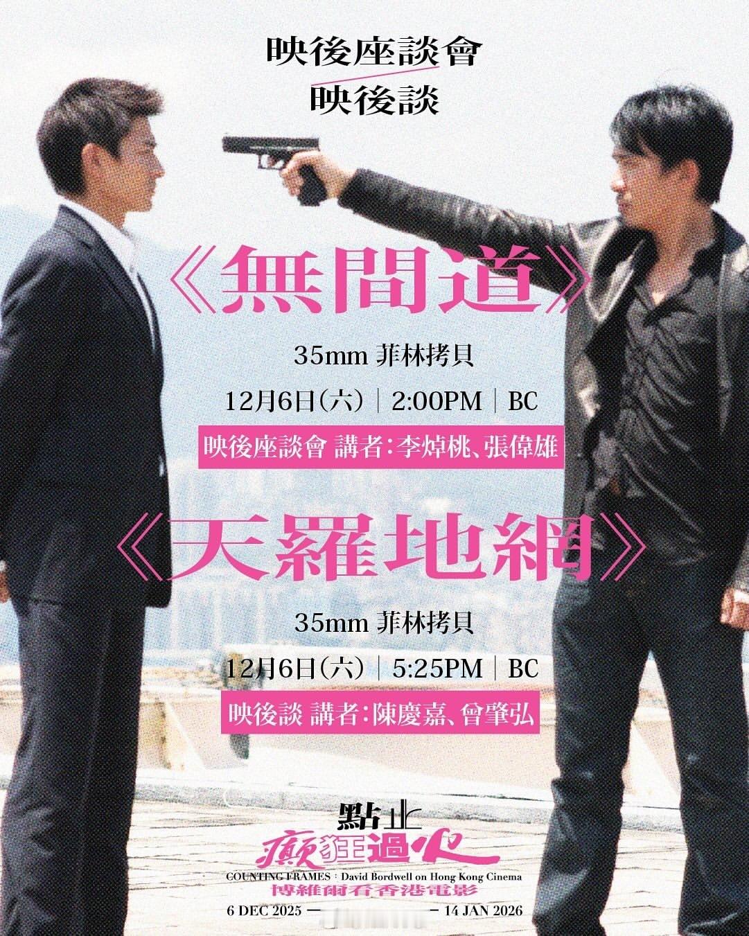 大湾区的华仔影迷别错过！是非常难得的35MM菲林版！🎞️香港电影评论学会、