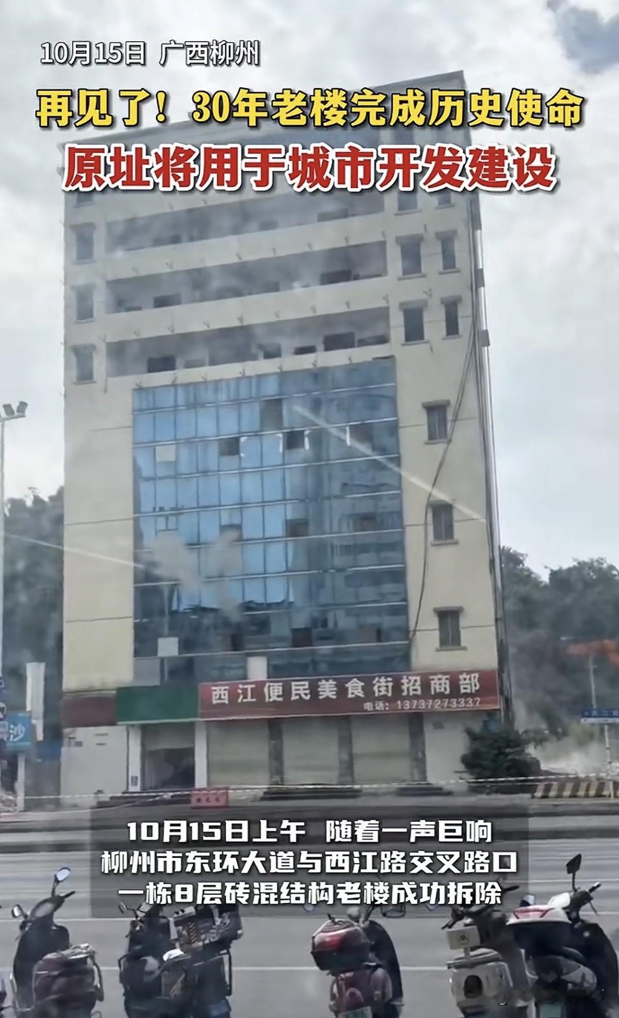 好家伙，广西柳州，一栋楼刚到30年就拆了？还说30年老楼完成了它的使命，受网友质