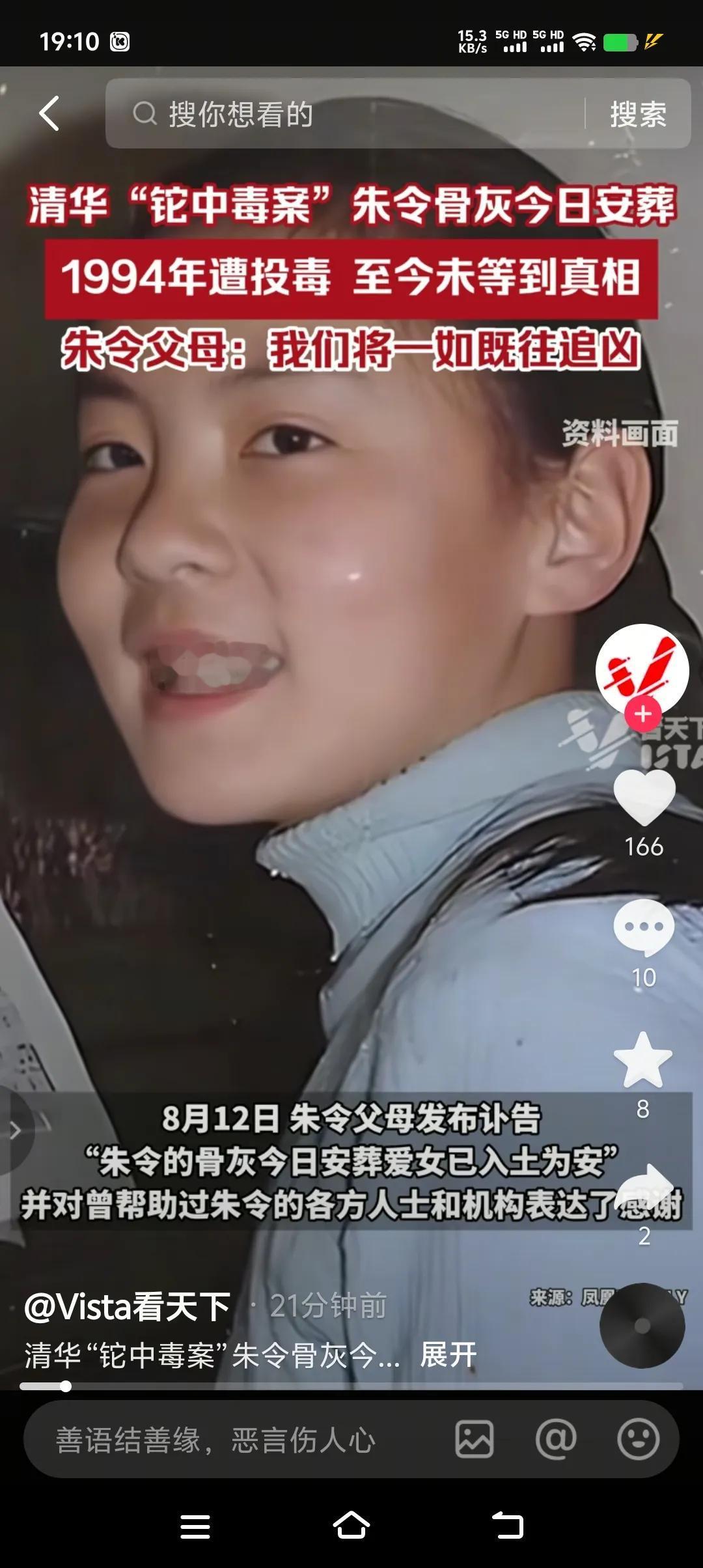 清华“”铊中毒案”朱令骨灰今日安葬在万安公墓，虽然沉冤未洗，但最起码算是入土为安